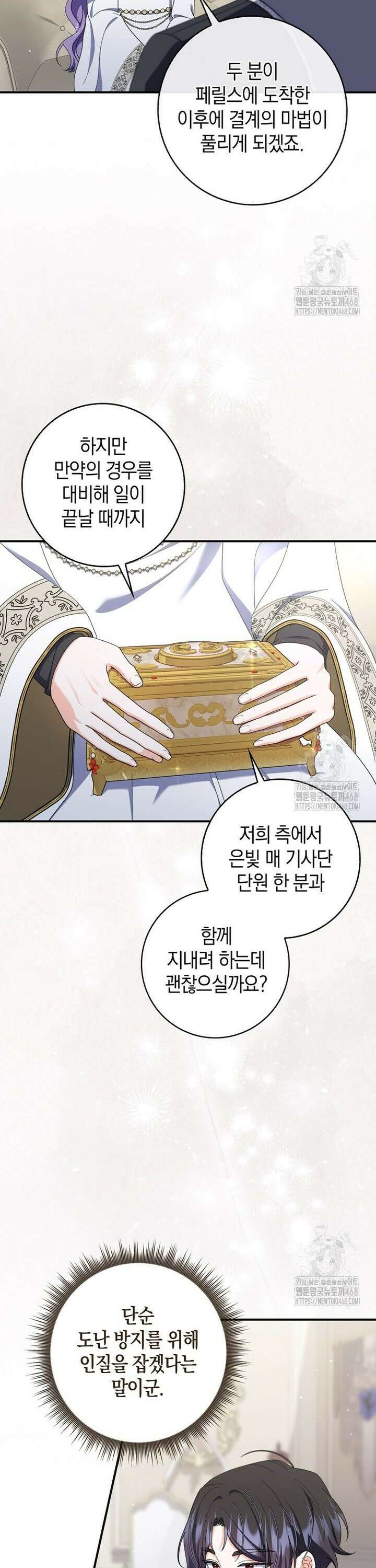 남편의 말대로 정부를 들였다 79화 9