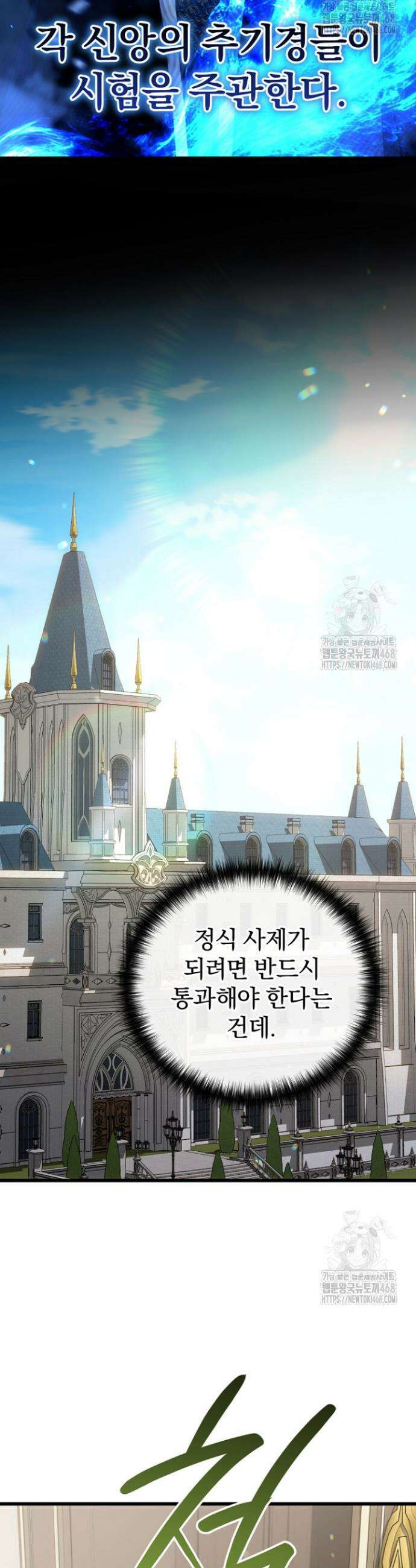 이 나라를 없앨 예정인데요 32화 3