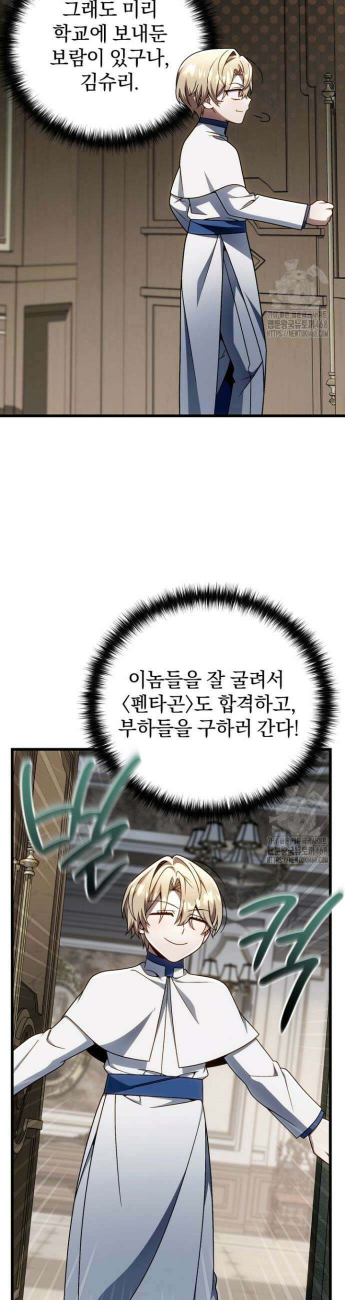 이 나라를 없앨 예정인데요 32화 6