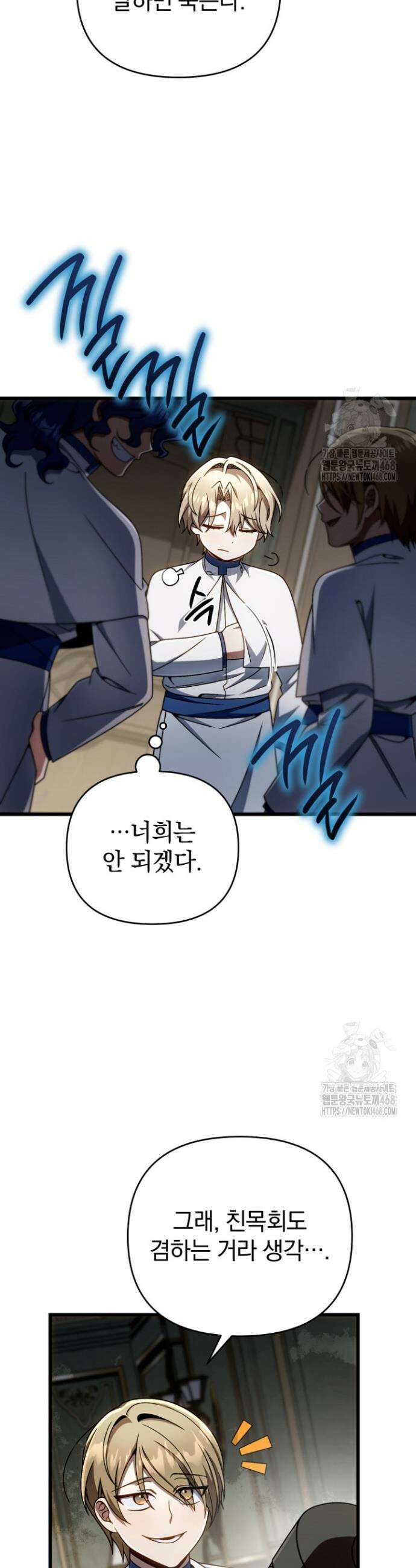 이 나라를 없앨 예정인데요 32화 10