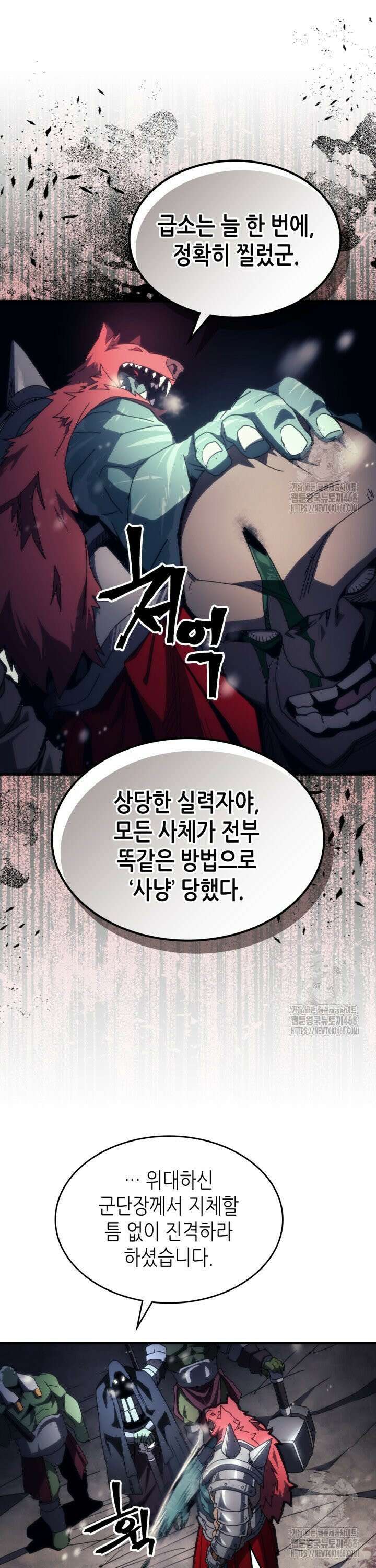 보스 몹답게 행동하세요, 스왈로우 씨! 73화 4