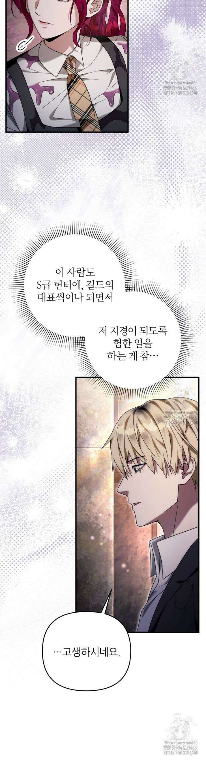 이세계 착각 헌터 42화 3