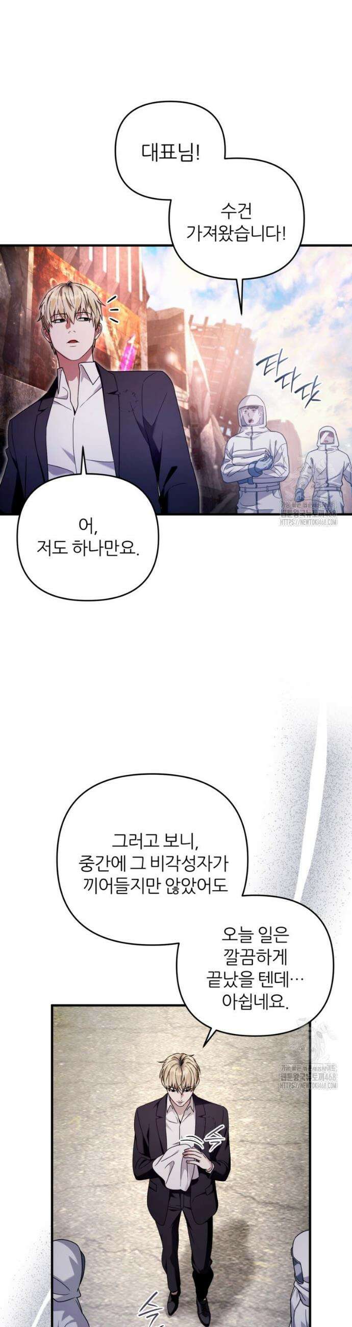 이세계 착각 헌터 42화 4