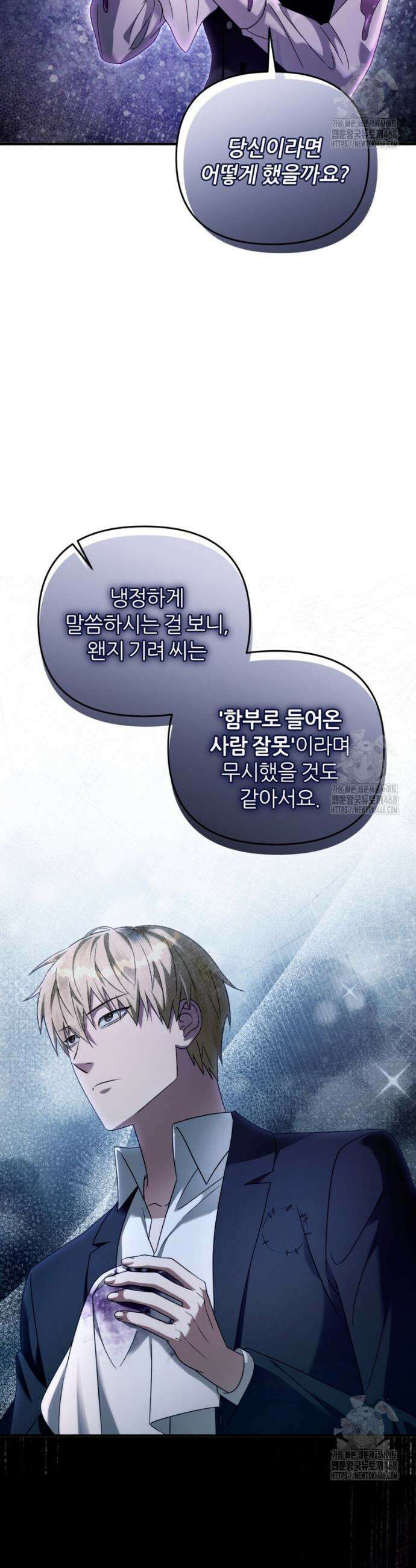 이세계 착각 헌터 42화 6