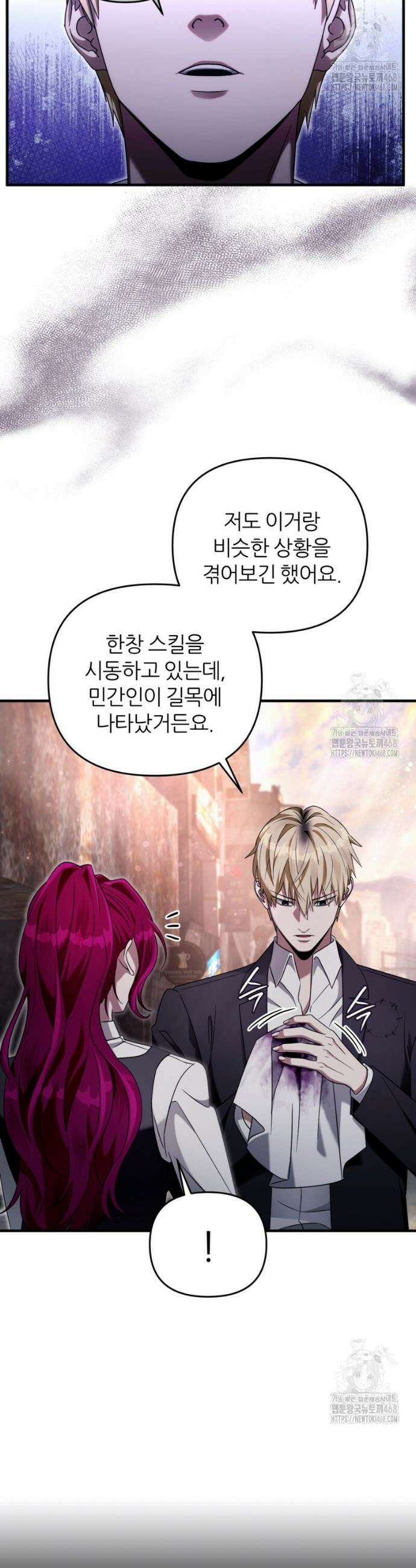 이세계 착각 헌터 42화 8
