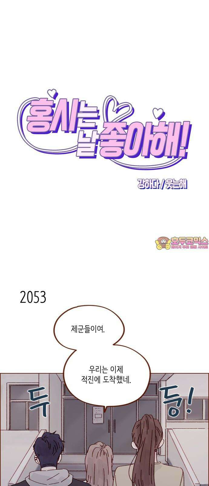 홍시는 날 좋아해 314화 : 너 그거 없으면 죽잖아 1