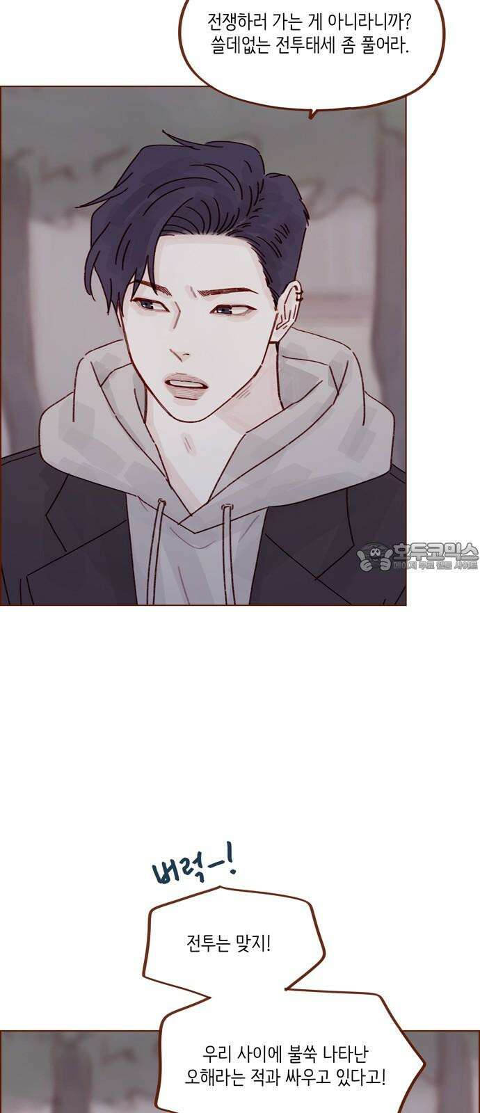 홍시는 날 좋아해 314화 : 너 그거 없으면 죽잖아 3