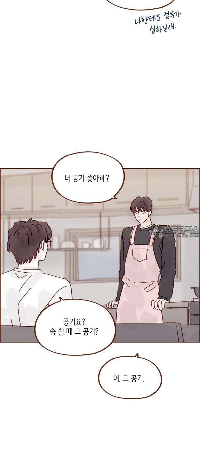 홍시는 날 좋아해 314화 : 너 그거 없으면 죽잖아 9