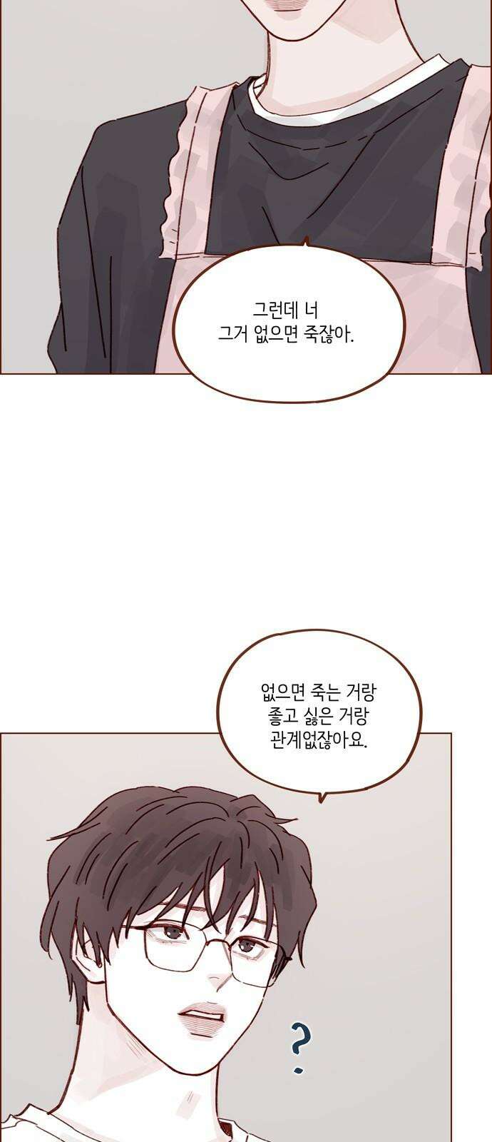홍시는 날 좋아해 314화 : 너 그거 없으면 죽잖아 11