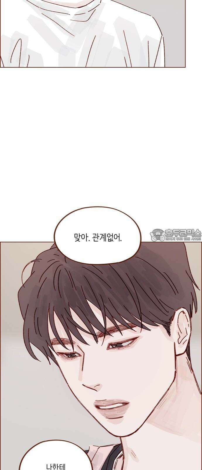 홍시는 날 좋아해 314화 : 너 그거 없으면 죽잖아 12