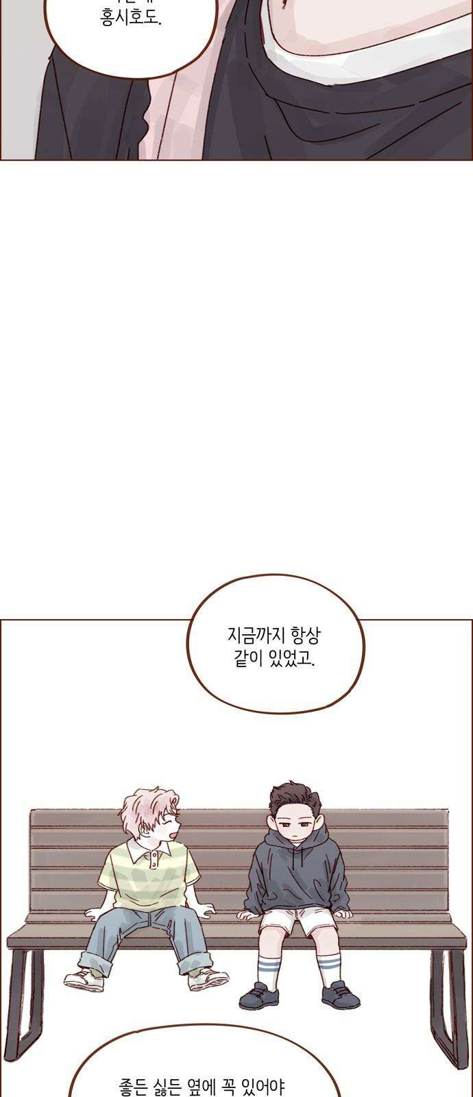 홍시는 날 좋아해 314화 : 너 그거 없으면 죽잖아 13