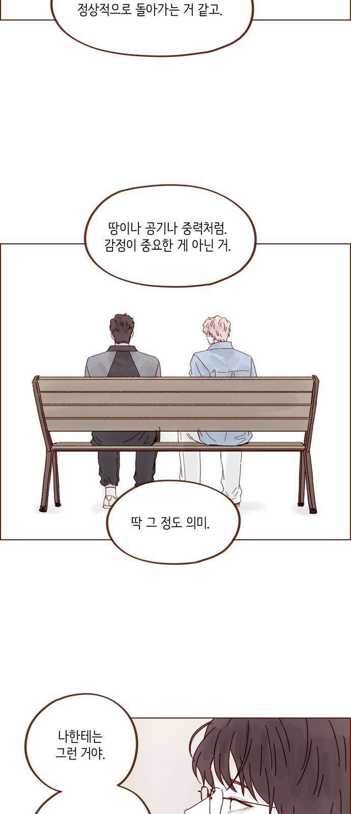 홍시는 날 좋아해 314화 : 너 그거 없으면 죽잖아 14