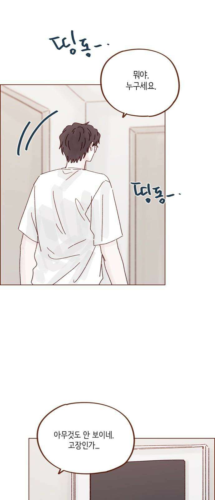 홍시는 날 좋아해 314화 : 너 그거 없으면 죽잖아 17