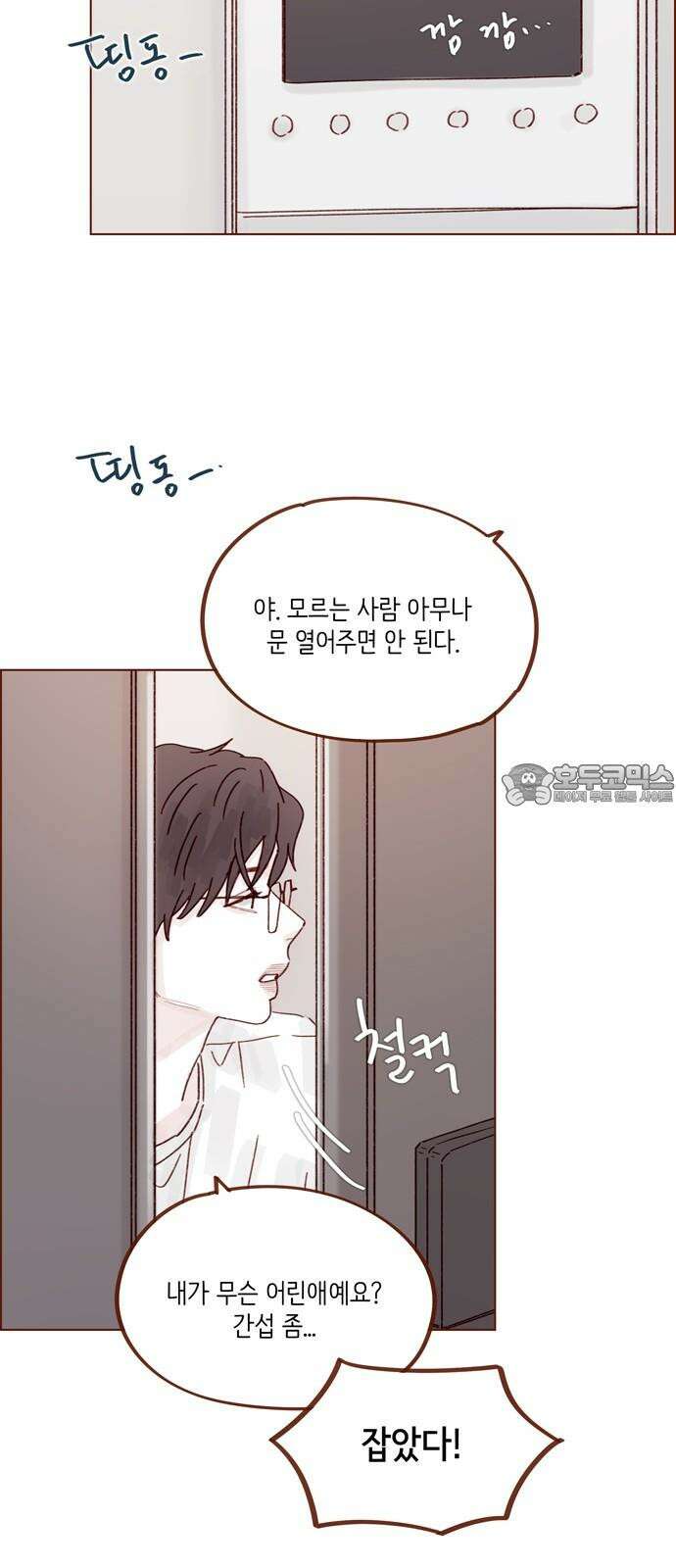 홍시는 날 좋아해 314화 : 너 그거 없으면 죽잖아 18