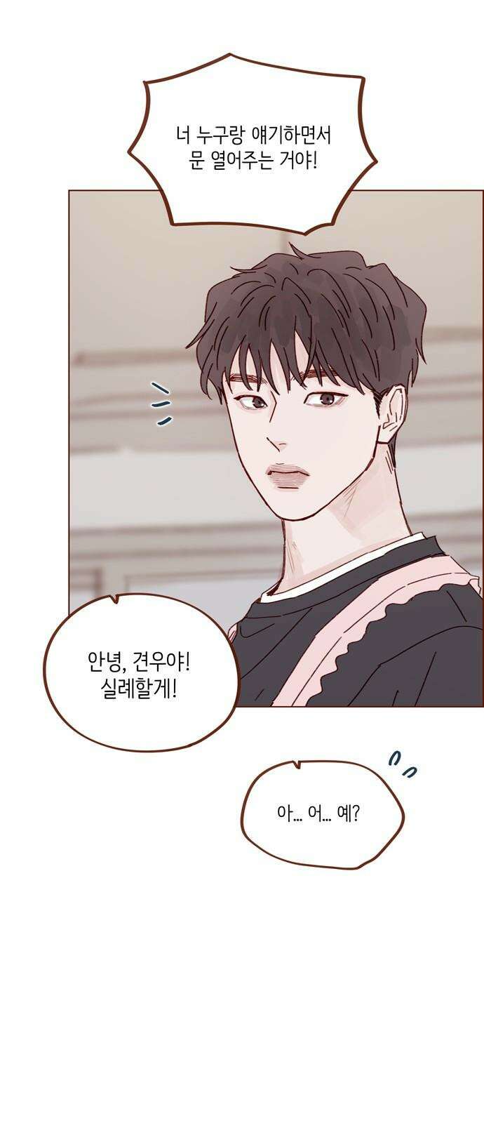 홍시는 날 좋아해 314화 : 너 그거 없으면 죽잖아 19