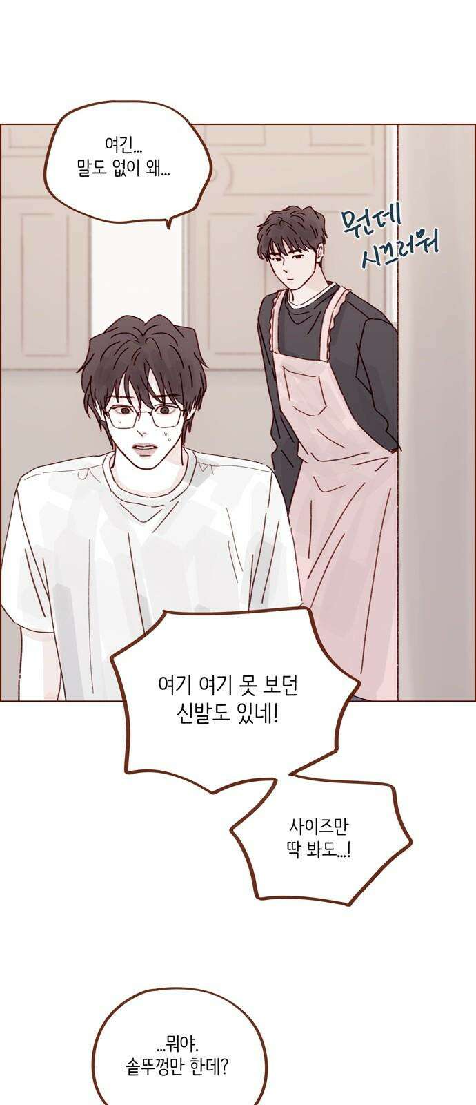 홍시는 날 좋아해 314화 : 너 그거 없으면 죽잖아 20