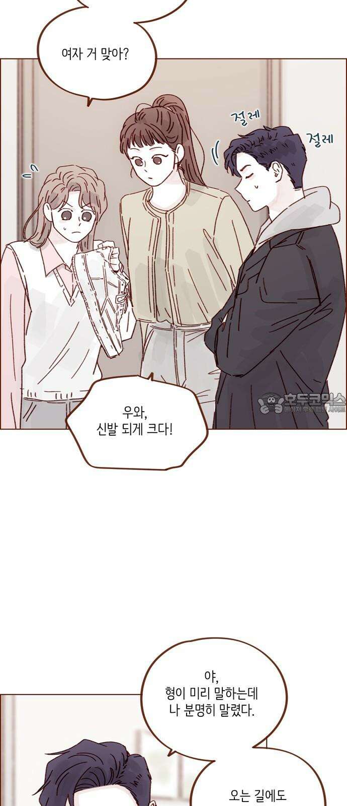 홍시는 날 좋아해 314화 : 너 그거 없으면 죽잖아 21