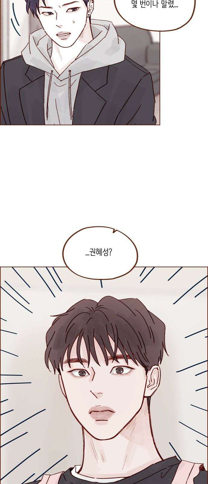 홍시는 날 좋아해 314화 : 너 그거 없으면 죽잖아 22