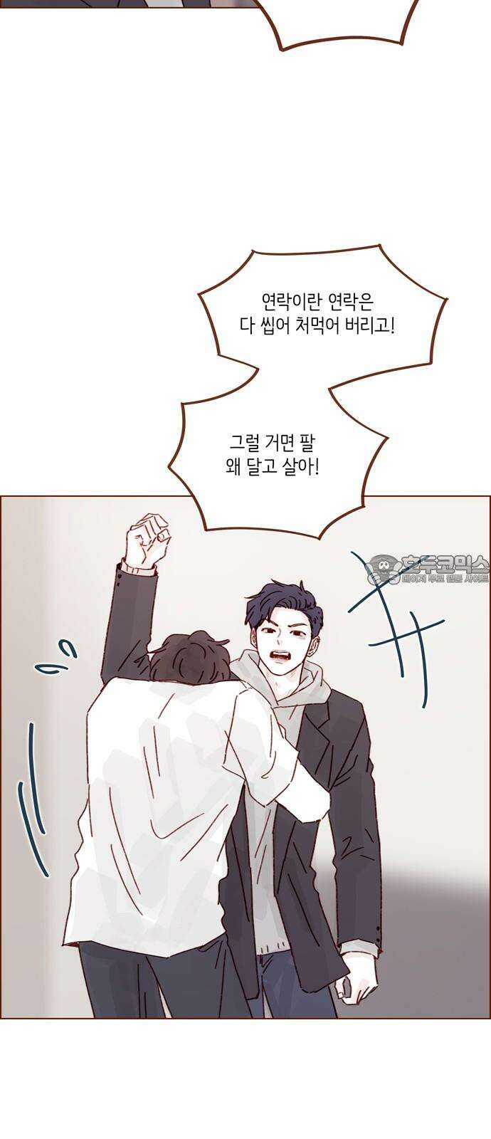 홍시는 날 좋아해 314화 : 너 그거 없으면 죽잖아 24