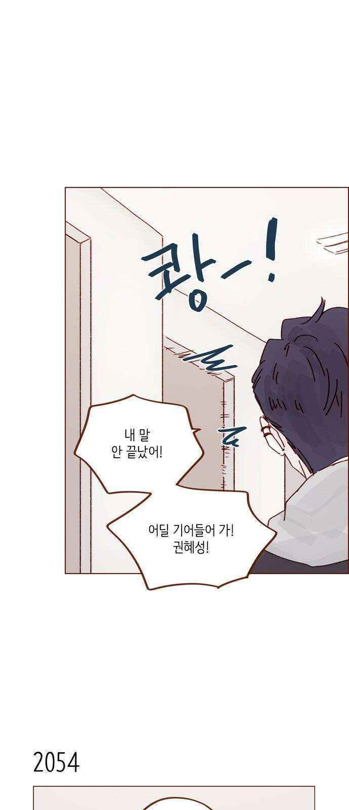 홍시는 날 좋아해 314화 : 너 그거 없으면 죽잖아 25