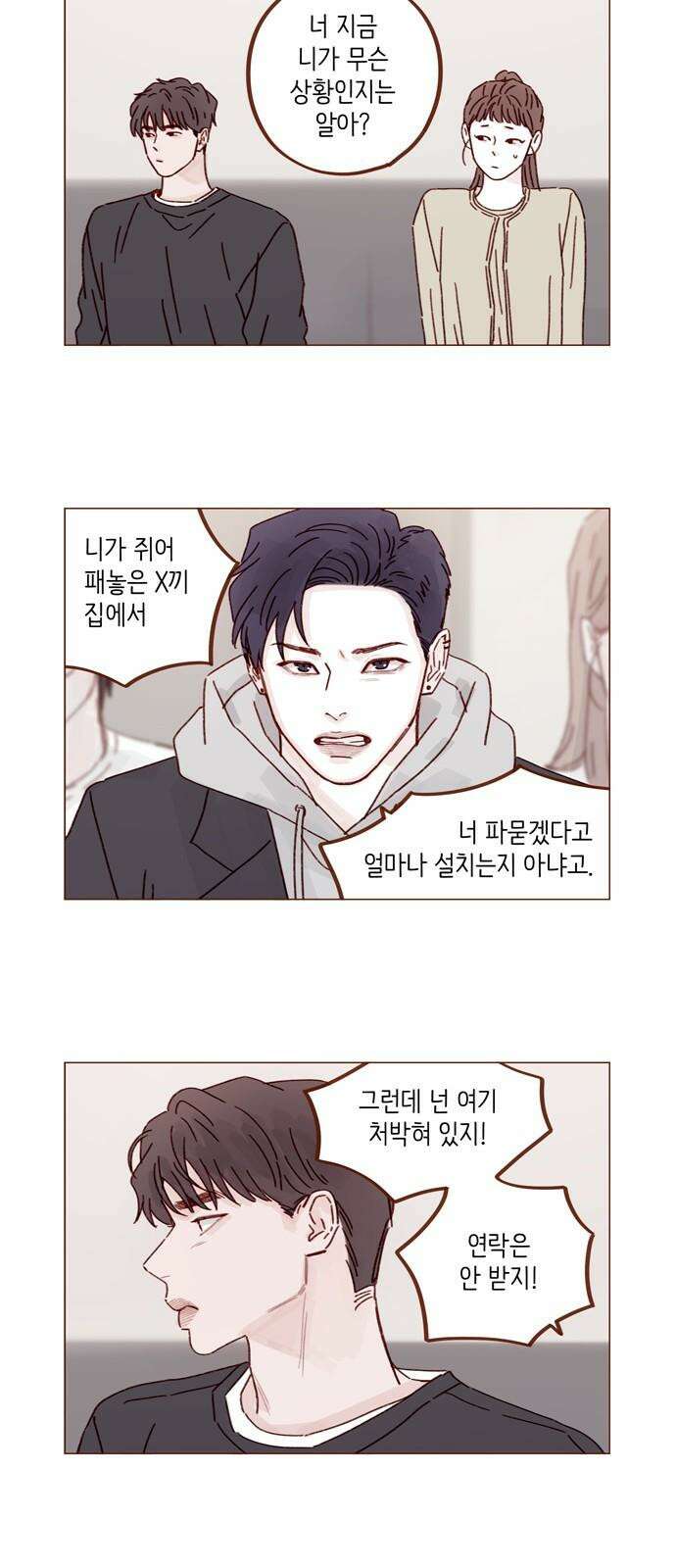 홍시는 날 좋아해 314화 : 너 그거 없으면 죽잖아 26