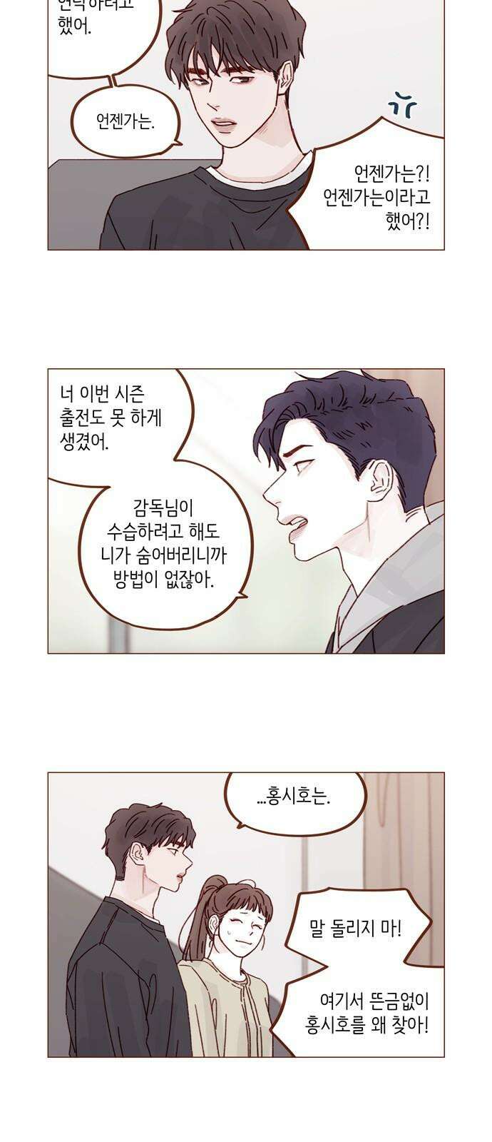 홍시는 날 좋아해 314화 : 너 그거 없으면 죽잖아 28