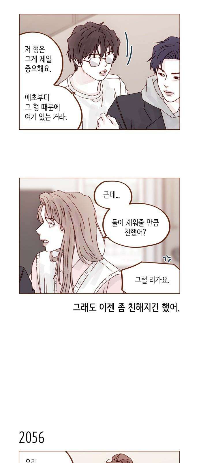 홍시는 날 좋아해 314화 : 너 그거 없으면 죽잖아 29