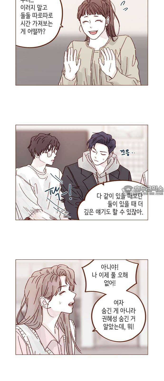 홍시는 날 좋아해 314화 : 너 그거 없으면 죽잖아 30
