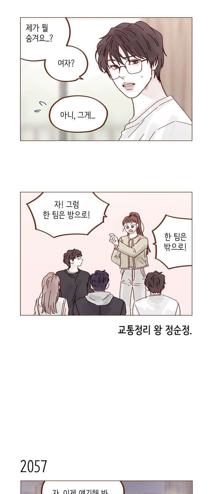 홍시는 날 좋아해 314화 : 너 그거 없으면 죽잖아 31