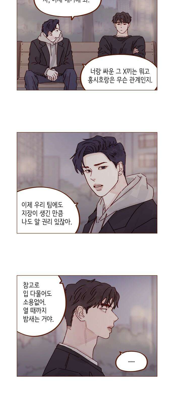 홍시는 날 좋아해 314화 : 너 그거 없으면 죽잖아 32