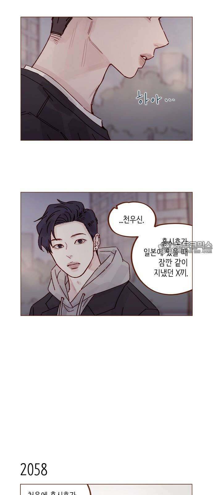 홍시는 날 좋아해 314화 : 너 그거 없으면 죽잖아 33