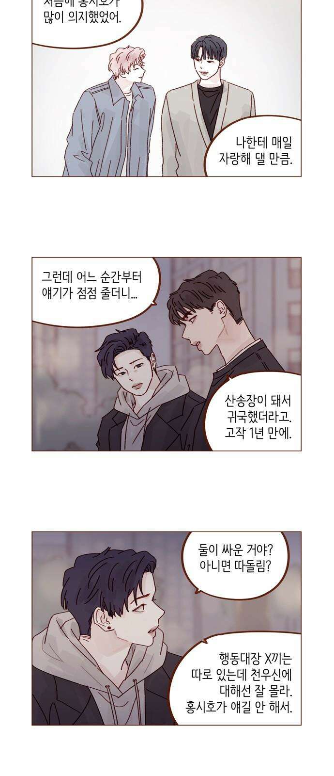 홍시는 날 좋아해 314화 : 너 그거 없으면 죽잖아 34
