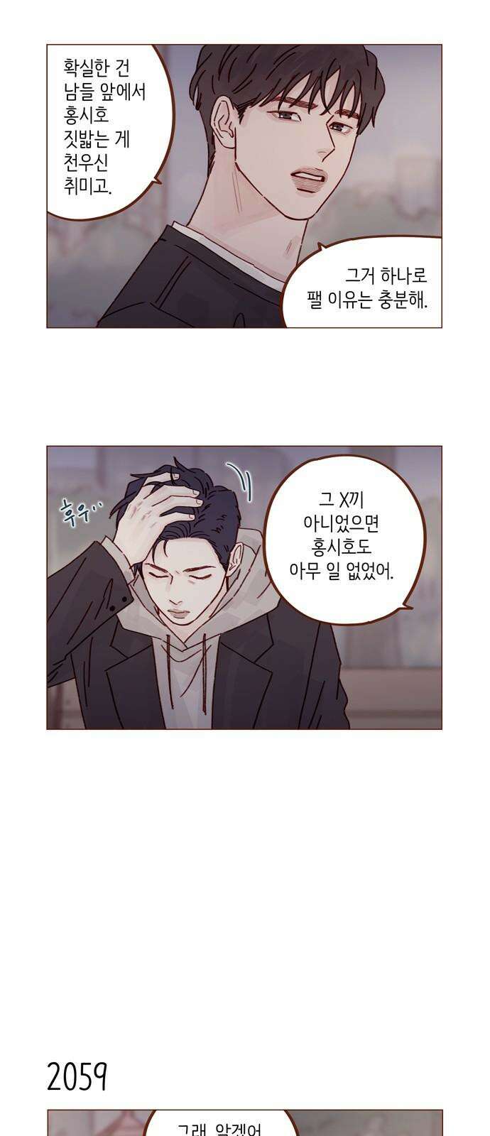 홍시는 날 좋아해 314화 : 너 그거 없으면 죽잖아 35
