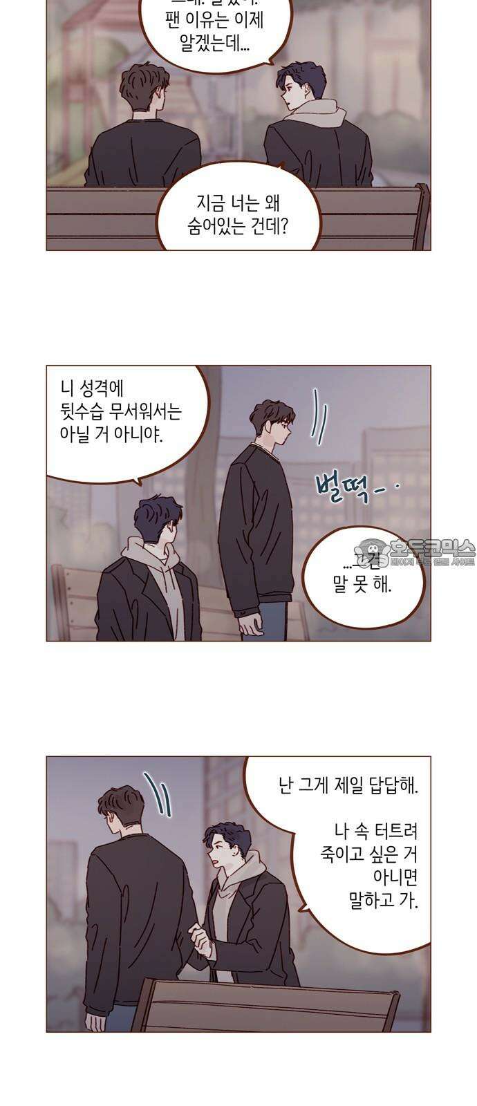 홍시는 날 좋아해 314화 : 너 그거 없으면 죽잖아 36