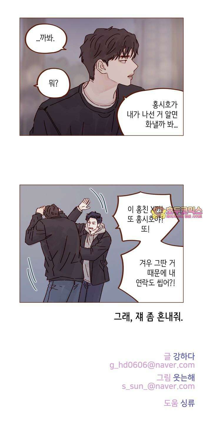 홍시는 날 좋아해 314화 : 너 그거 없으면 죽잖아 37