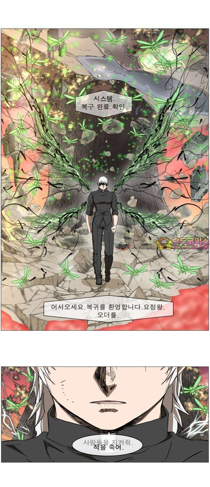 나이트런 문 신세계 45화 1