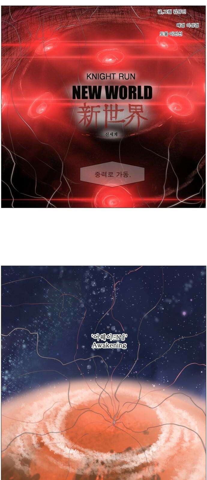 나이트런 문 신세계 45화 2