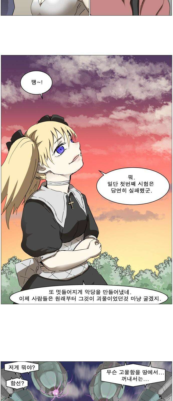 나이트런 문 신세계 45화 4