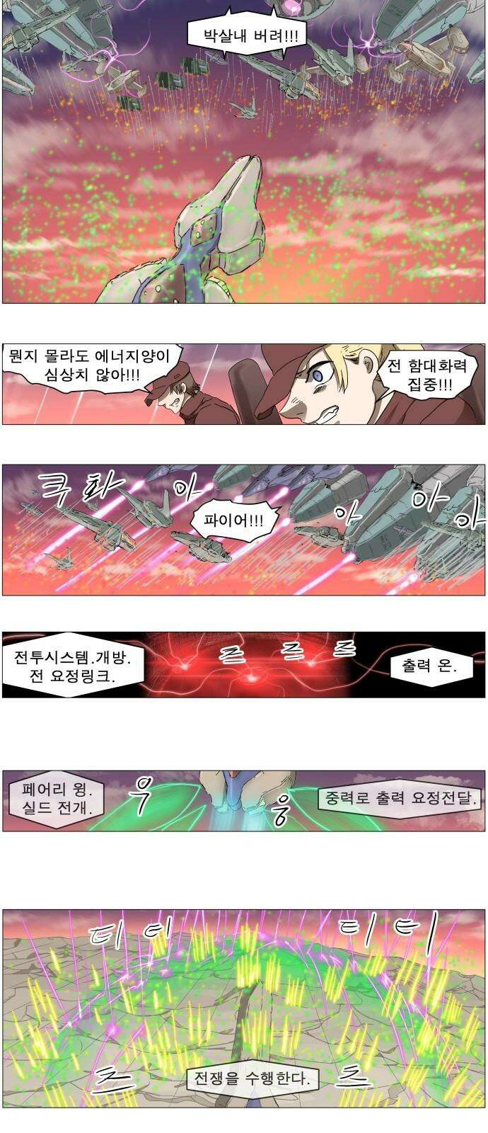 나이트런 문 신세계 45화 5