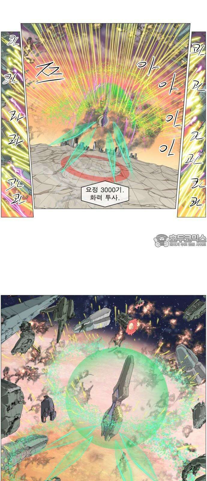 나이트런 문 신세계 45화 6
