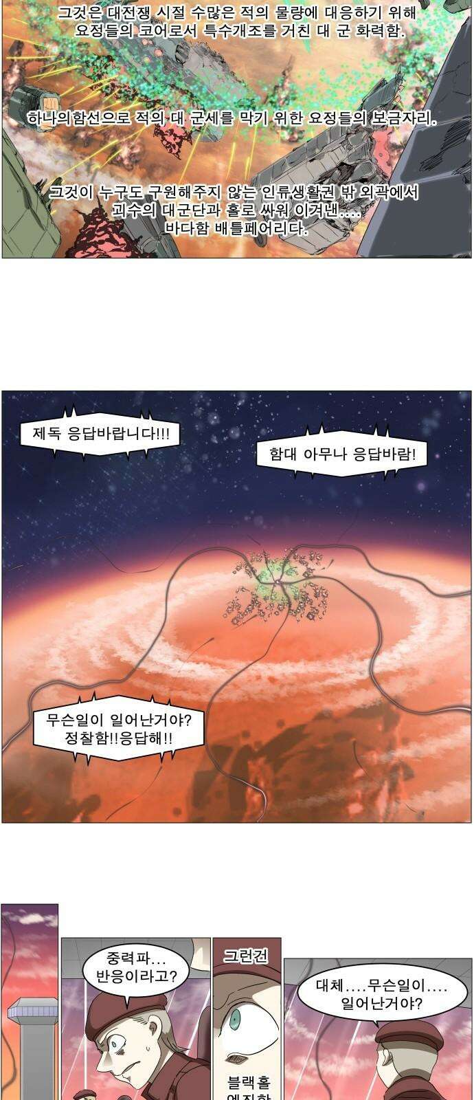 나이트런 문 신세계 45화 7