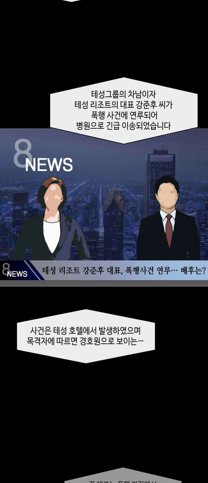 X의 목줄을 쥐는 법 74화 꼬리잡기(5) 14