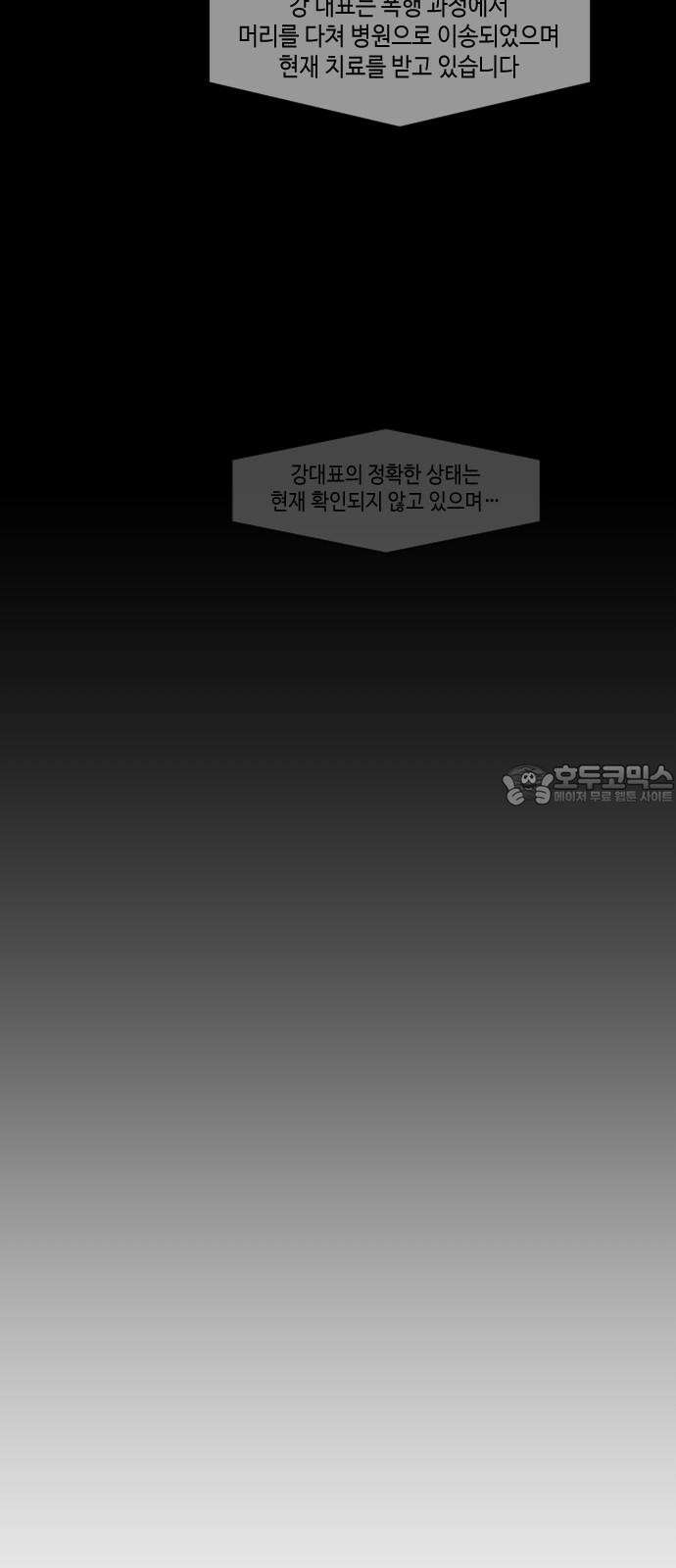 X의 목줄을 쥐는 법 74화 꼬리잡기(5) 15