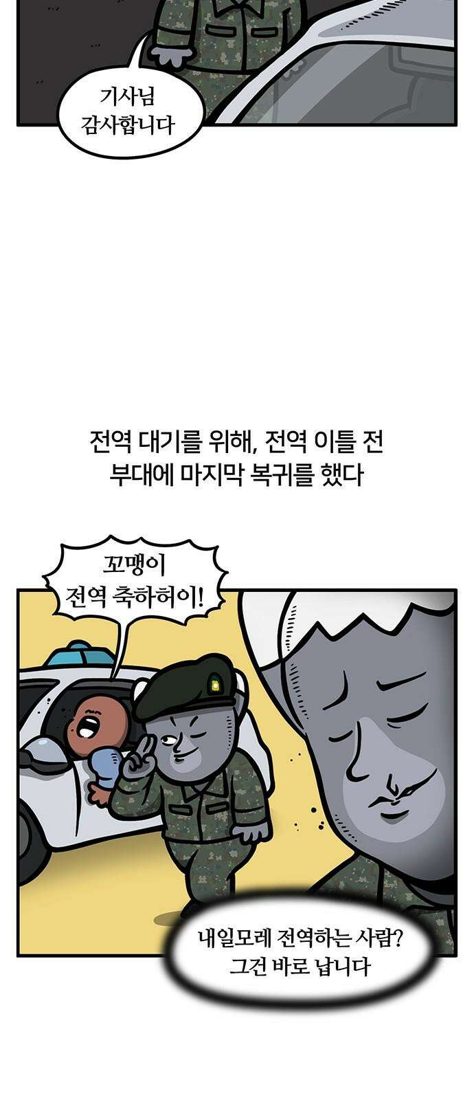 서툰 군인 98화 오늘 혼자 있는 날입니다 2