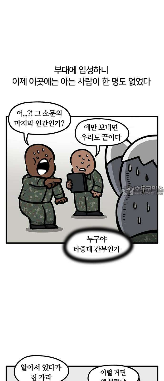 서툰 군인 98화 오늘 혼자 있는 날입니다 3