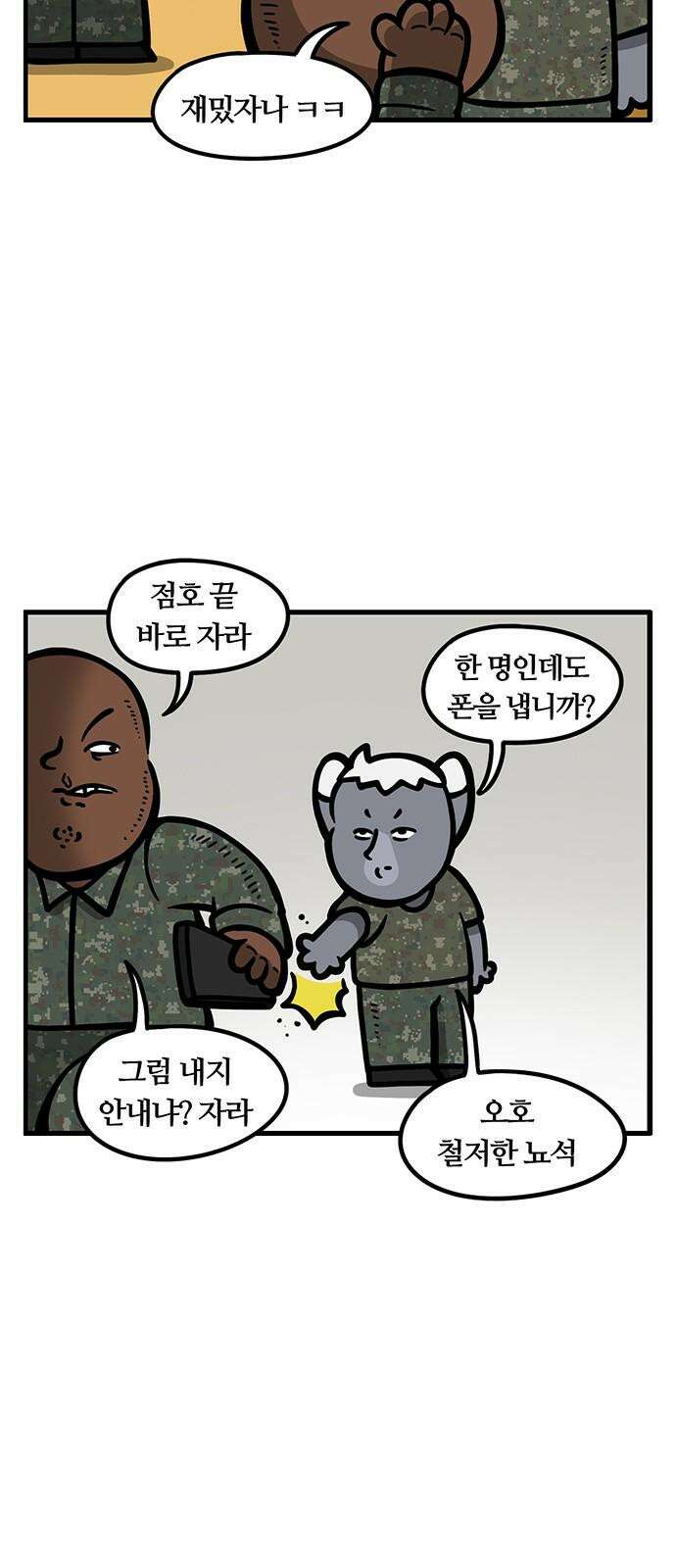 서툰 군인 98화 오늘 혼자 있는 날입니다 5