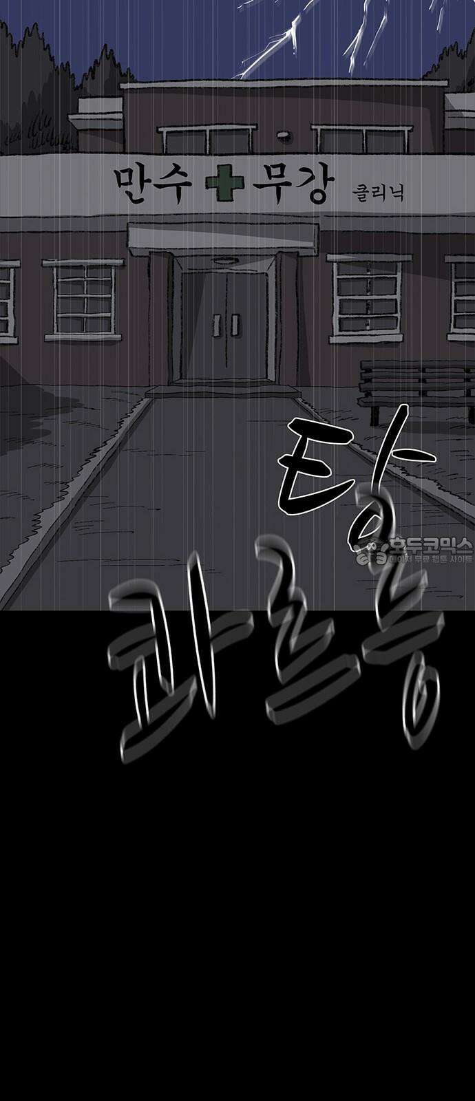 만수면 무강리 48화 21
