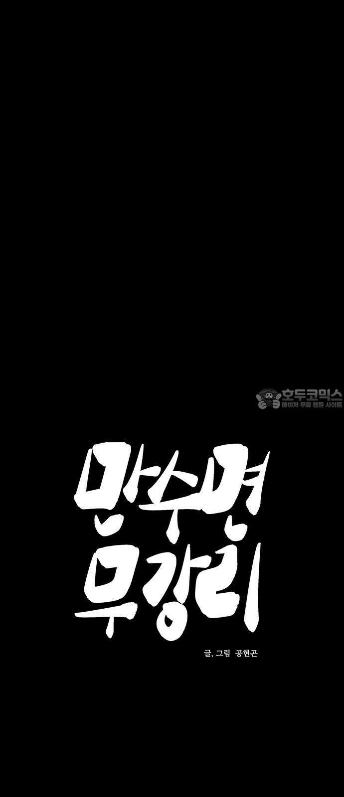 만수면 무강리 48화 27