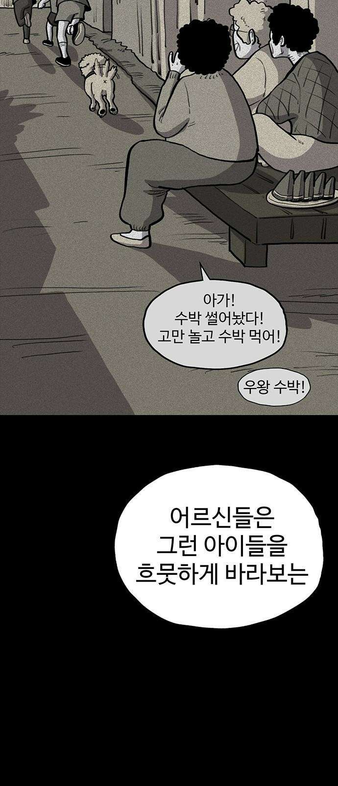 만수면 무강리 48화 37