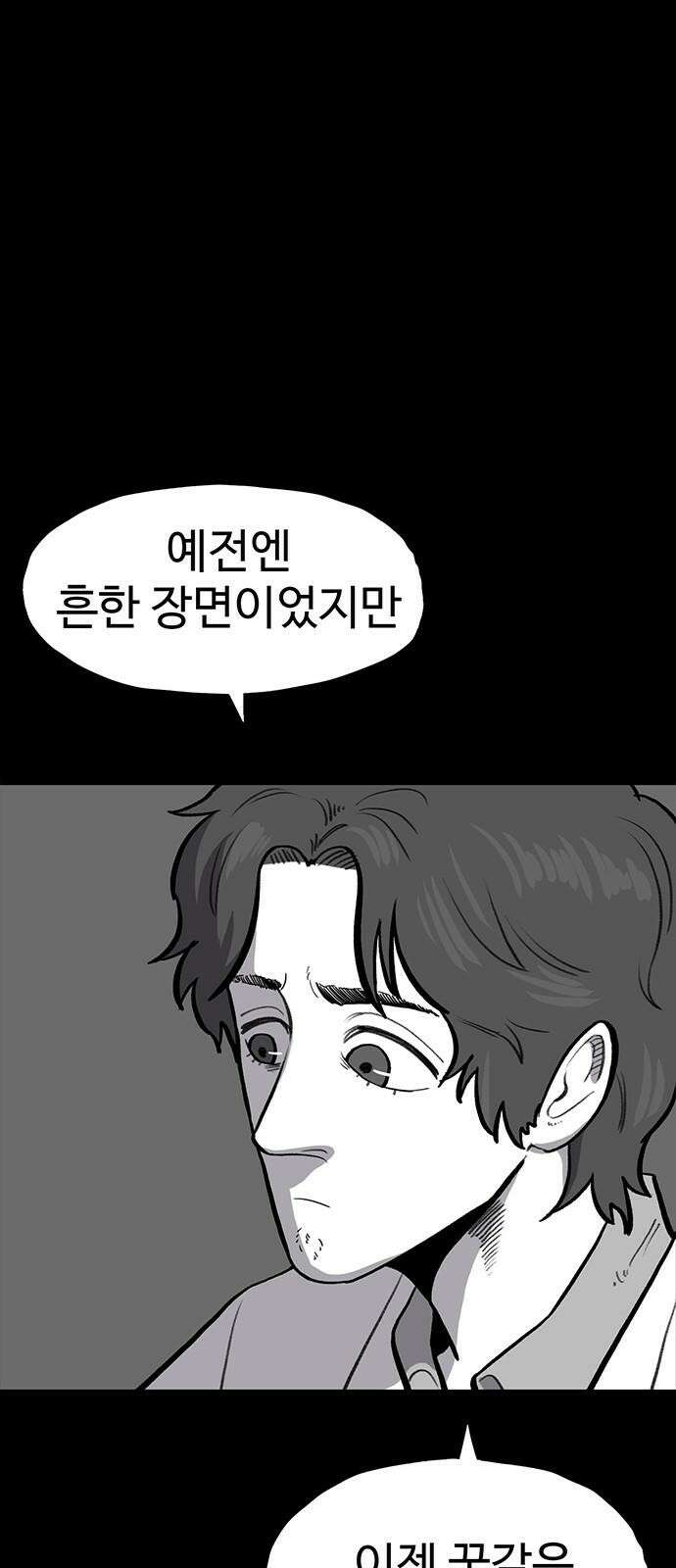 만수면 무강리 48화 38